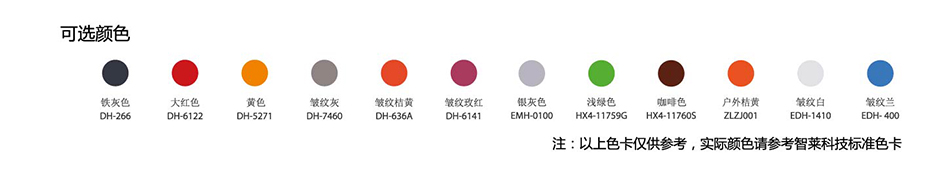 可选颜色 可选颜色