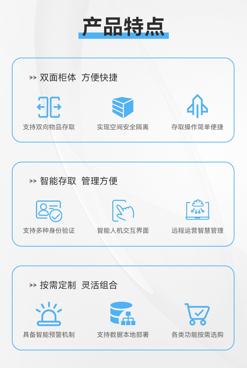 双面物品包管柜_03.jpg