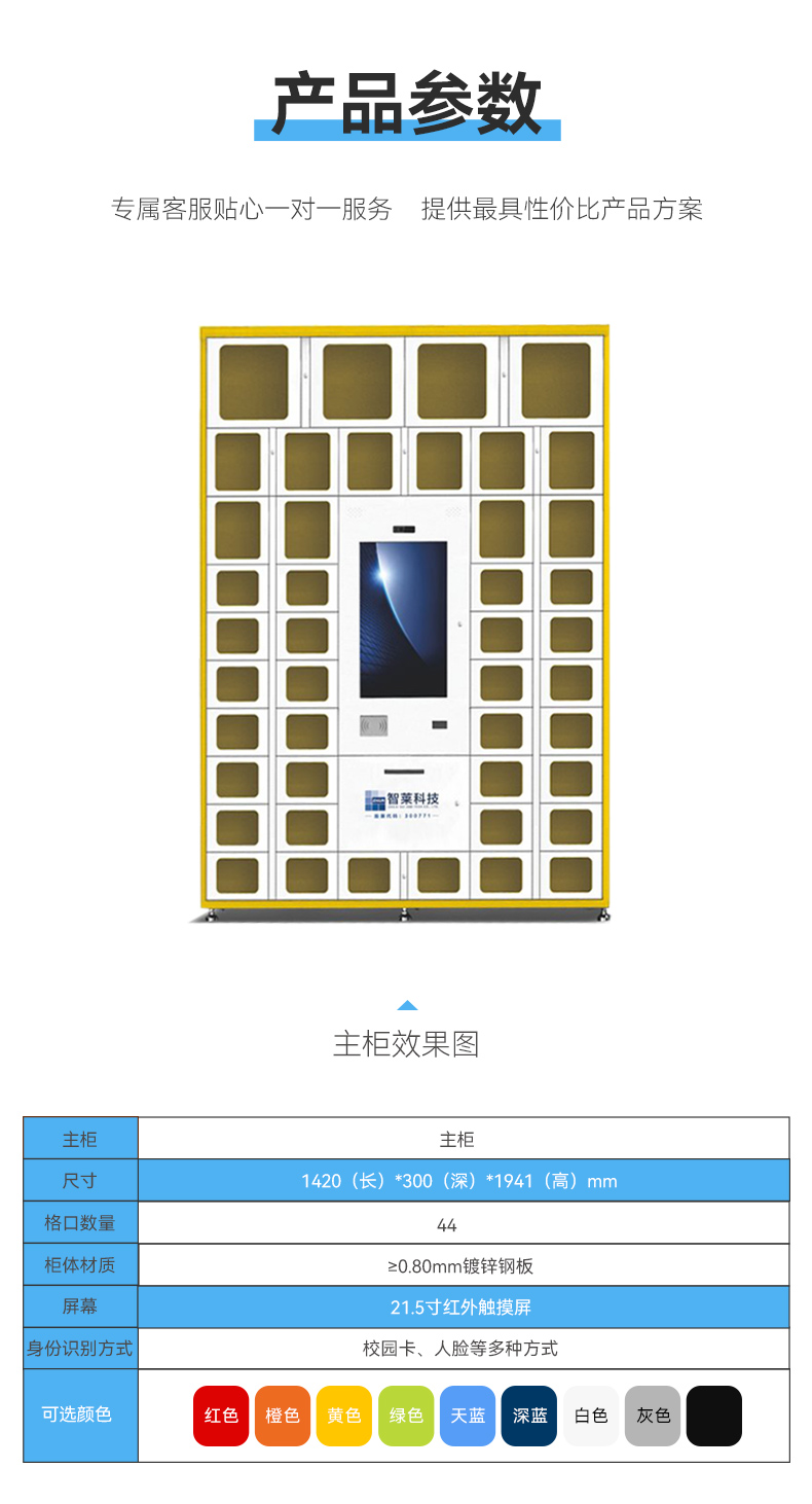 智能学生奖品柜_04.jpg